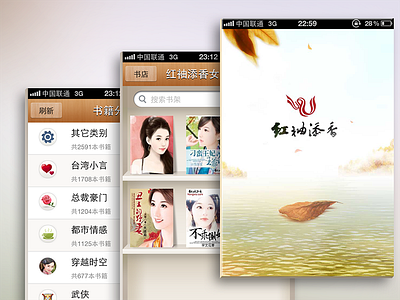 iphone Hongxiutianxiang Novels app ui
