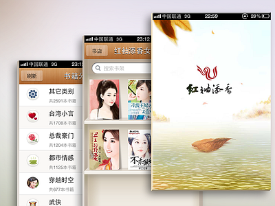 iphone Hongxiutianxiang Novels