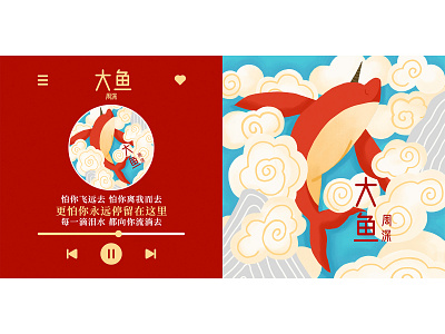 周深《大鱼》 design illustration music song cover design