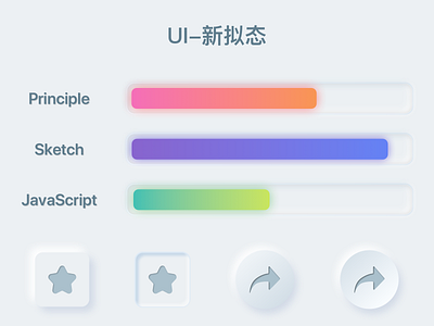 Neumorphism / soft ui