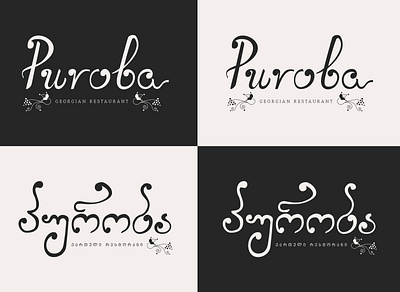 Puroba logo brandid graphic design logo logodesign vector