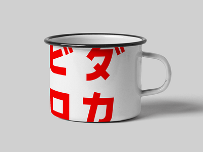 livin' la vida loca branding coffee design japanese katakana mug red type vida loca