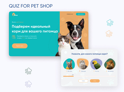 QUIZ FOR PET SHOP design quiz ui ux webdesign