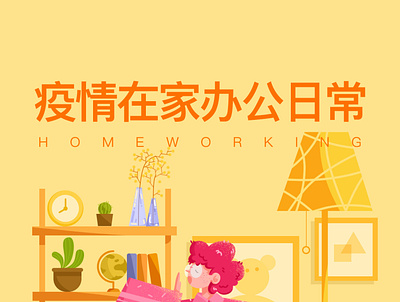 Homeworking app design illustration ui