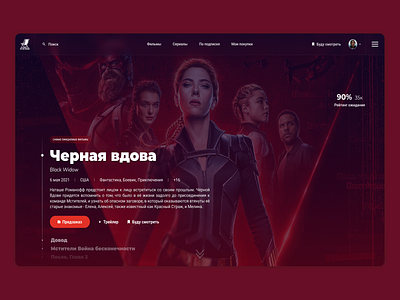 Home screen concept for an online cinema black widow design design concept figma online cinema ui uiux ux web website design