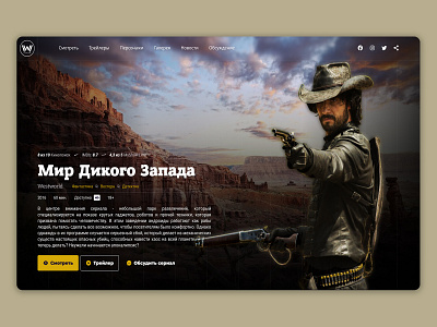 WestWorld. The design of the first screen design design concept figma ui uiux ux web website design westworld