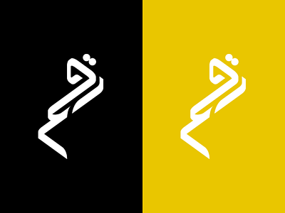 Raqm. Logo concept arabian arabic caligraphy hijaiya khat lettermark logo number raqm tahsinulkhat wordmark