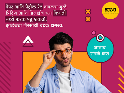 Marathi Flyer Design