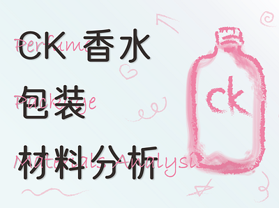 CK perfume package materials analysis design illustration