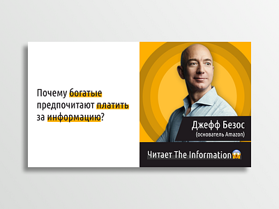 Jeff Bezos information banner banner branding business design idea illustration information photo post