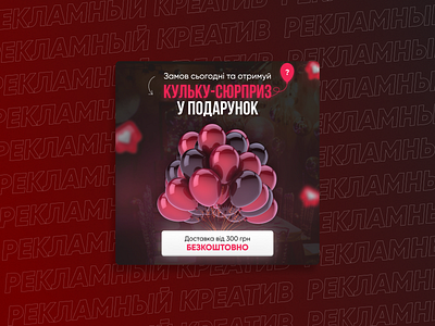 Balloons Delivery Advertising Banner balloons banner black creative delivery design idea media post red social vector банер креатив реклама