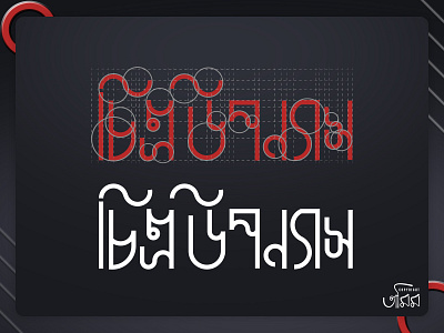 Bangla lettering photography logo