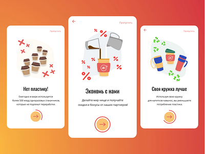 Onboarding screens appdesign application coffee cup design drinks eco ecology education food illustration illustration mobile app mobile app design onboarding illustration onboarding ui recycling