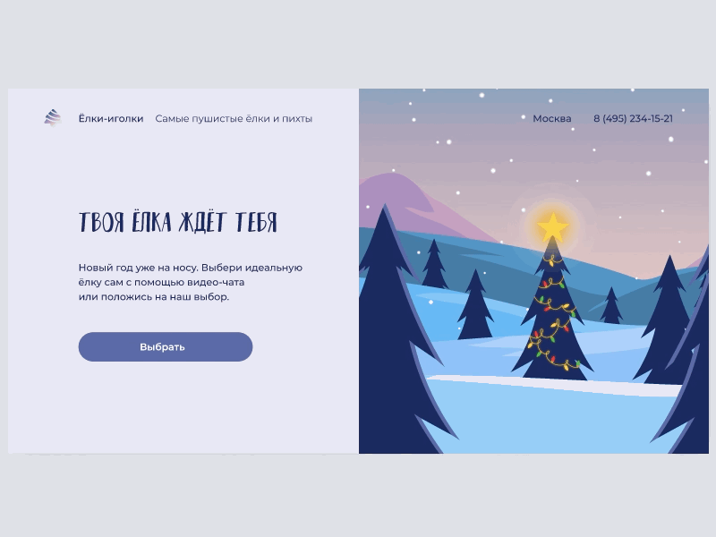 Pick your Xmas tree animation design illustration ui web webdesign xmas