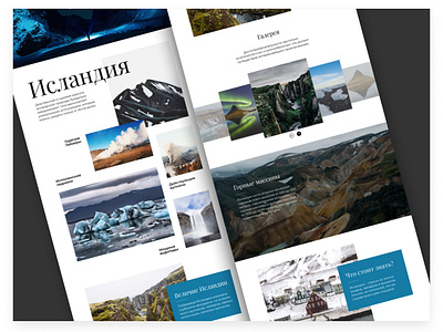 Concept Article Page Iceland * Статья про Исладнию