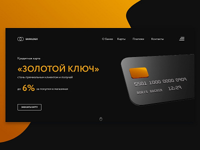 Landing page for bank card