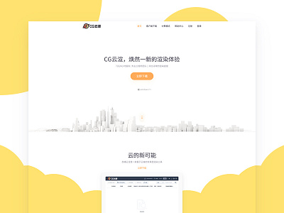 CG Render Website cg official website orange website yellow