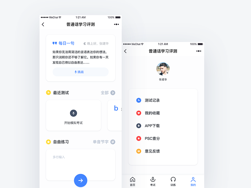 Mandarin Study Mini Program minimal practice putonghua color design ui ux white mini program