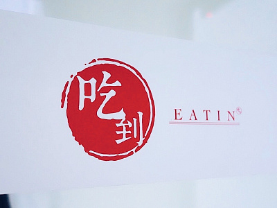 Eatin Logo eatin logo wechat