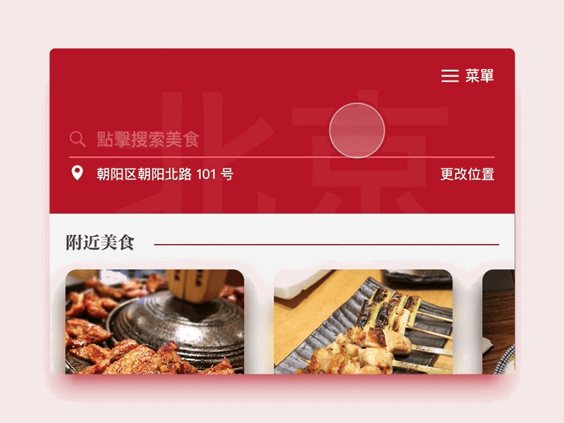 effect - search results style for eatin app advanced app interface search sketch ui ux