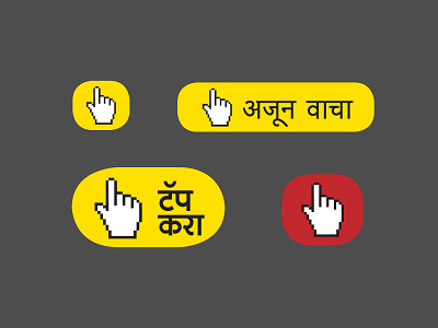 buttons for digital magzine buttons digital handpointer magzine marathi pointers yellow
