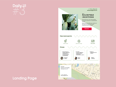 Day 3. Landing page. daily ui ui