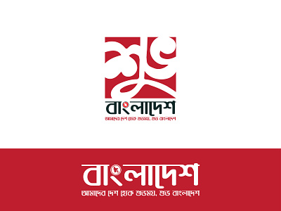 Bangla Logo bangla design bangla logo brand brand identity branding branding design design icon logo logo design logo mark