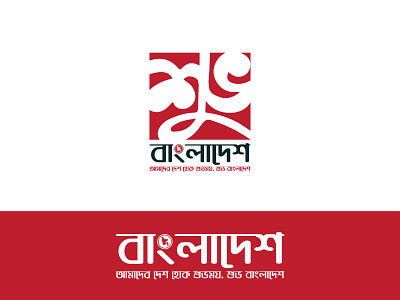 Bangla Logo