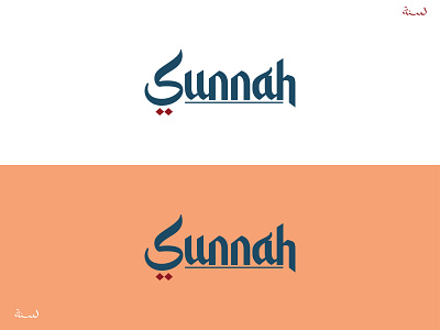 SUNNAH LOGO