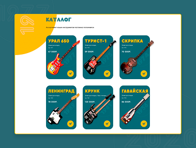 Electric guitar catalog catalog concept design desktop guitar landing landingpage music online shop online store shop store ui uidesign ux uxdesign web web design website website design