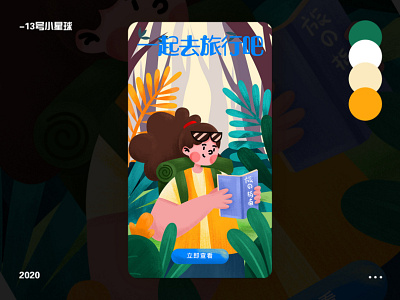 一起去旅行吧~扁平风插画 flat illustration illustrator ui