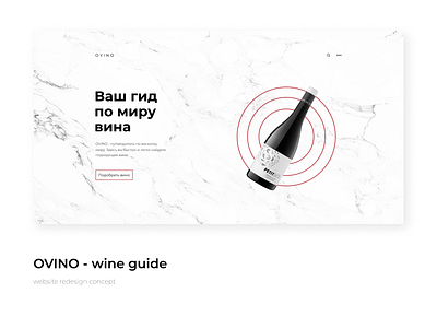 Wine guide website // OVINO alcohol design logo design marble webdesign website website design wine winery