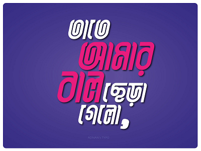 Bangla Typography baal bal bangla bengali gali typography