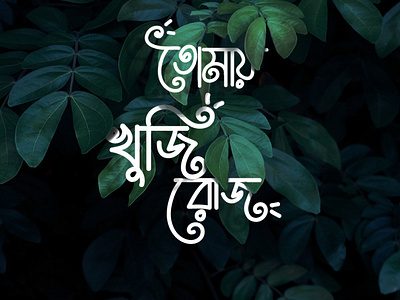 Bangla Typo