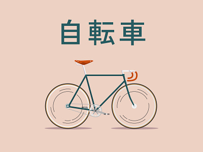 Bicycle bicycle design fixed gear bicycle fixie illustration jitensha minimal