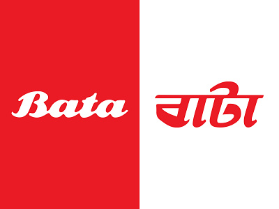Bata Logo american bangladesh bata logo branding branding logo design logo design
