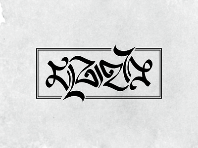 Bangla Ambigram: Matraheen