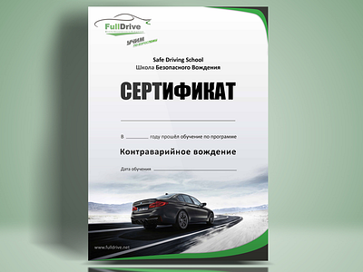 Certificate of completion driving school car certificate completion drive driving school full drive