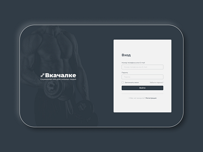 Login page for social network for bodybuilders