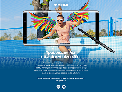 Landing Page for Samsung University Program