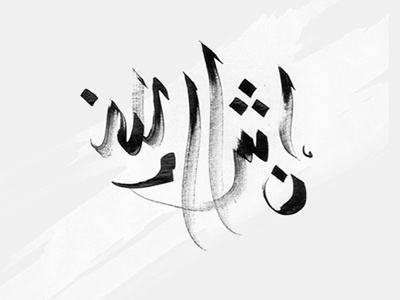 Inshalla arabic art calligraphy ink