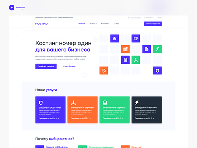 «HOSTIKO» — Web Hosting Website blue branding design desktop graphic design illustration landing logo ui ux website