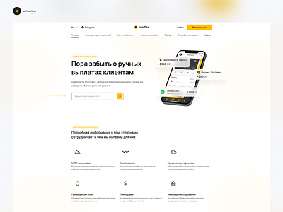 «PAYOFF» — Mass Payment Service design desktop email graphic design header landing light payment payoff ui ux yellow