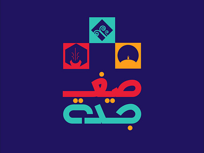 jeddah summer festival branding logo