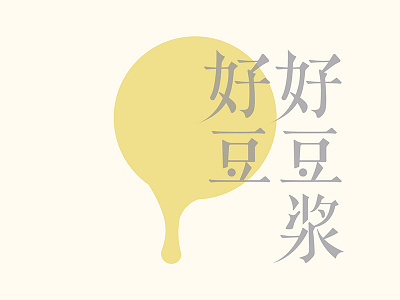 Bean Milk chinese logo type
