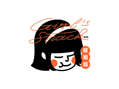 筱姐姐 Girl‘s snack bar design logo typography