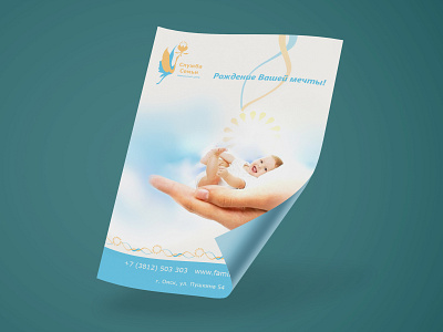 Design of advertising materials - flyers.