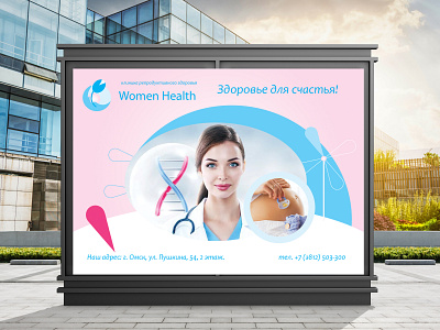 Clinic banner advertising design