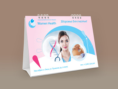 Calendar design for the medical clinic "Women".