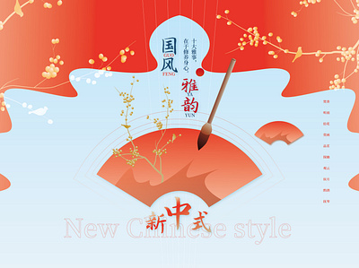 国风雅韵 china color design graphic illustration inspiration shape visual